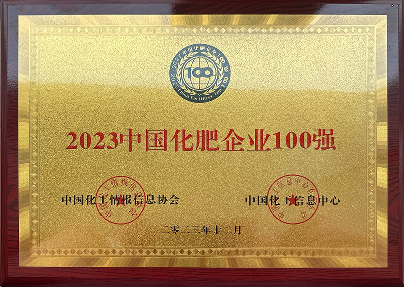 2023菲律宾化肥企业100强（第68位）